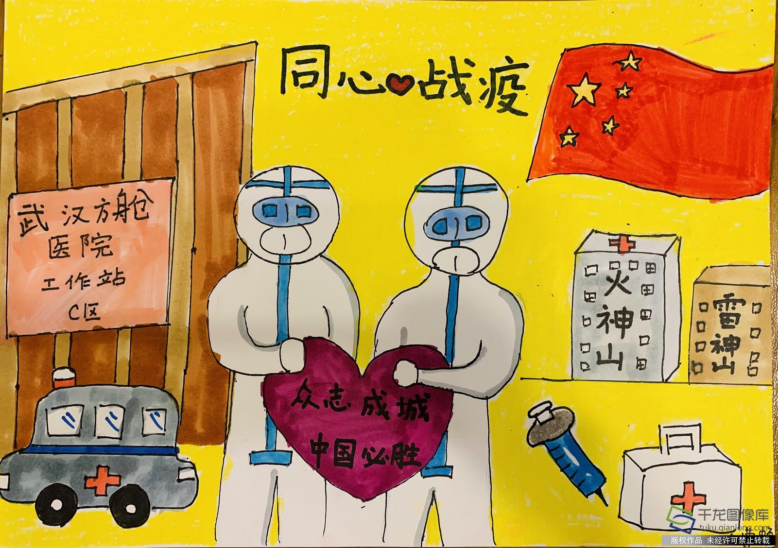 同心抗疫-曹畅-府学胡同小学三年5班