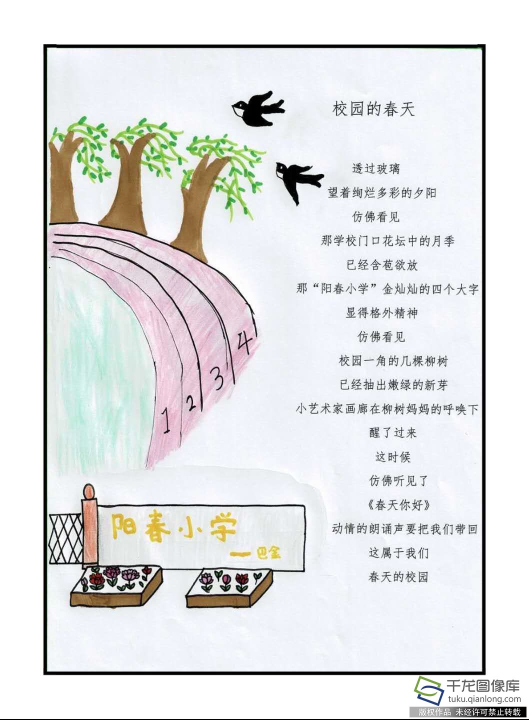 念·校园|丰台阳春小学王若琪：校园的春天