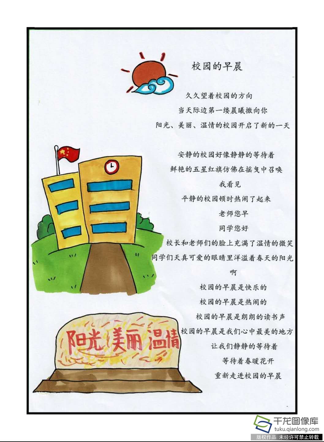 念·校园|丰台阳春小学王若琪：校园的早晨