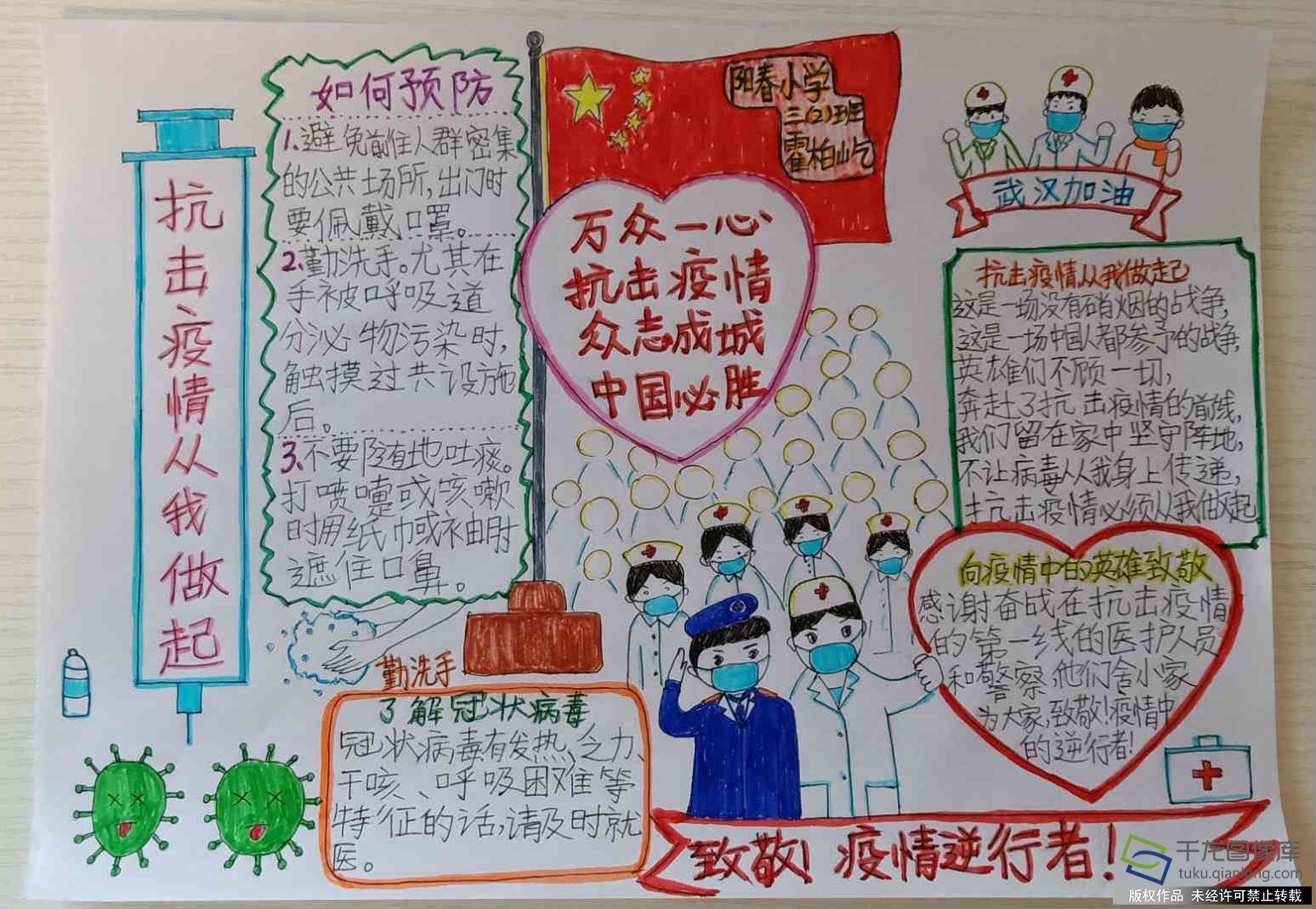 防疫抗疫 从我做起|丰台区阳春小学霍柏屹：抗击疫情 从我做起