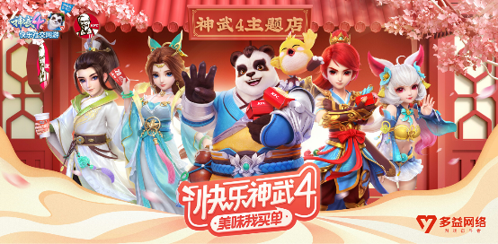 神武4携手肯德基送上吃货福利体验游戏和美食带来的双重乐趣