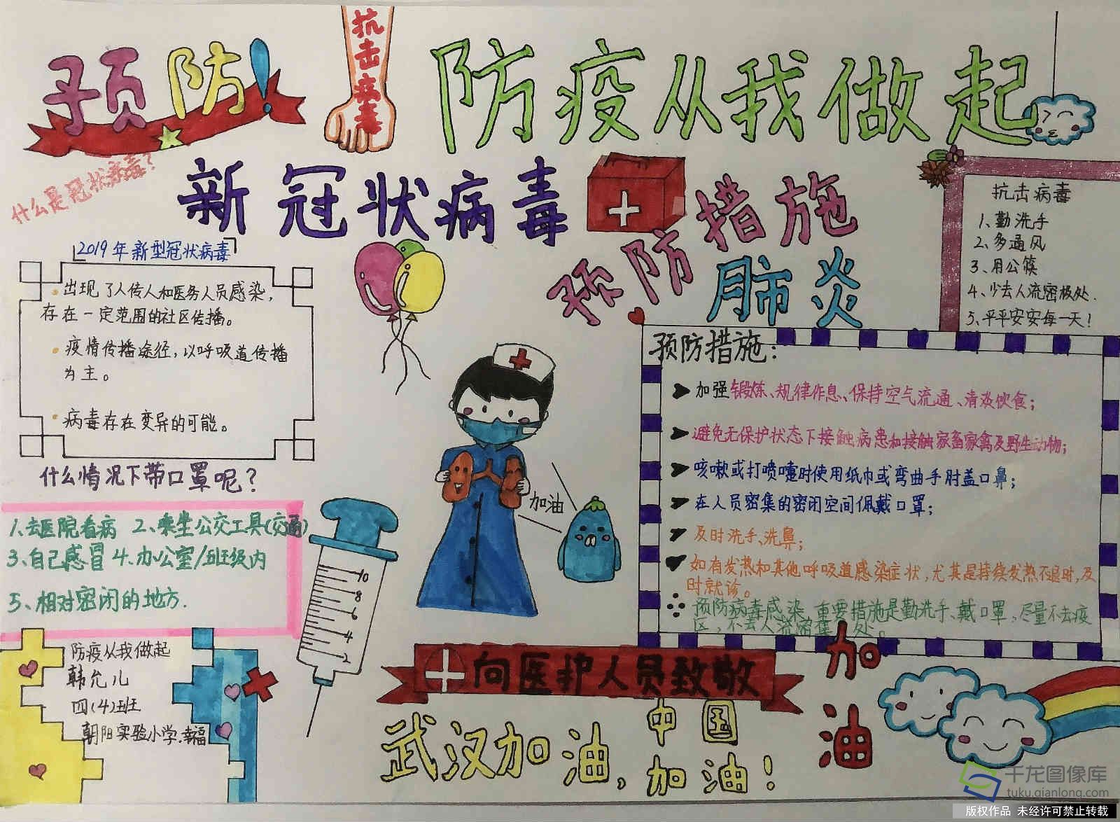 防疫抗疫 从我做起|朝阳实验小学幸福校区韩允儿：防疫从我做起