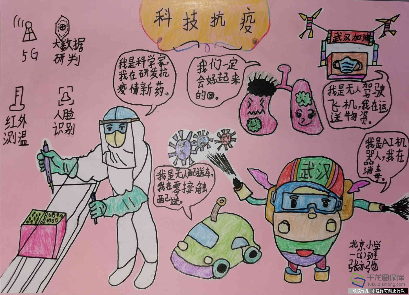 防疫抗疫 从我做起|北京小学张亦弛：科技抗疫
