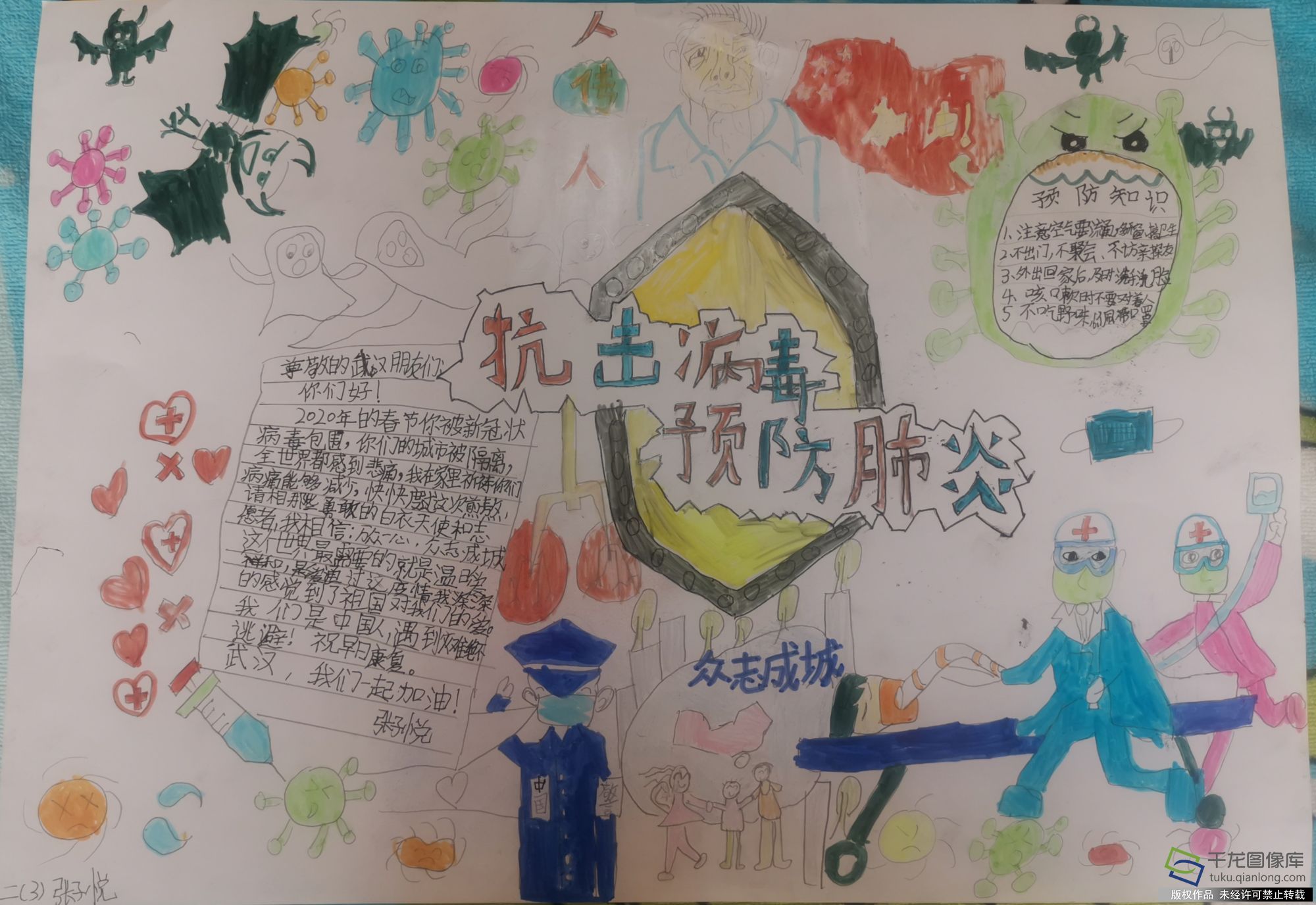 防疫抗疫 从我做起|北京雷峰小学张子悦：抗击病毒预防肺炎