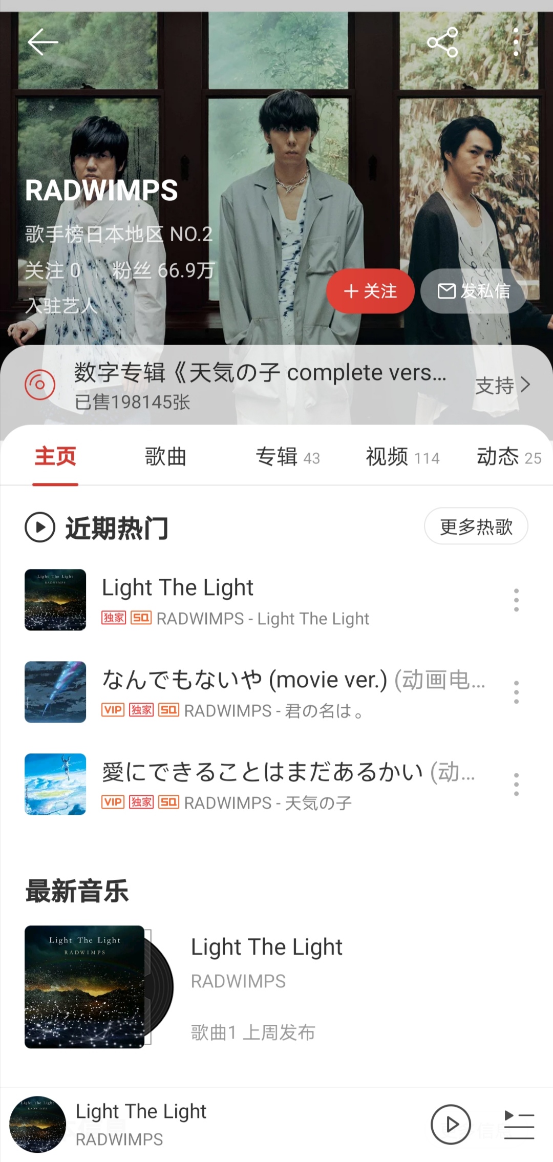 日本知名乐队radwimps为中国抗疫创作 Light The Light 上线网易云音乐 千龙网 中国首都网