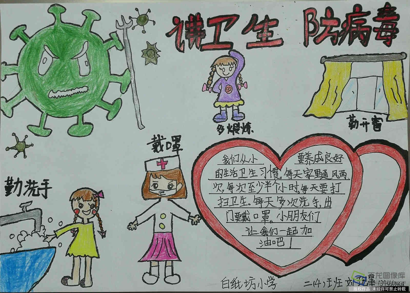 防疫抗疫 从我做起|北京市西城区白纸坊小学刘玘墨：讲卫生、防病毒