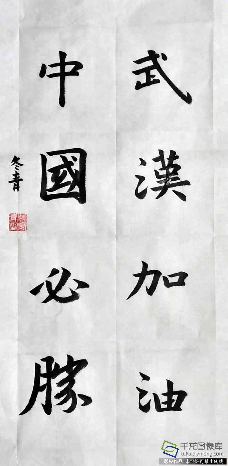 我的抗疫日记|北京市黄城根小学裴冬青：武汉加油