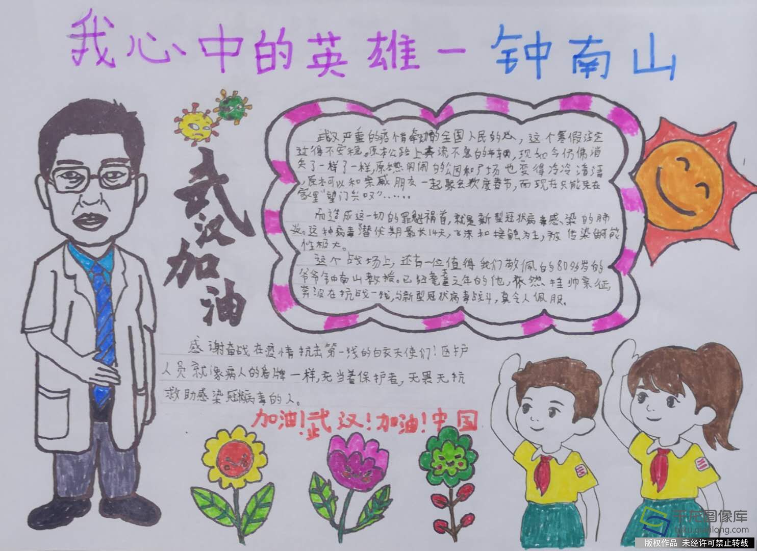 我的抗疫日记|芳草地国际学校东洲校区李鹏凯：我心中的英雄——钟南山
