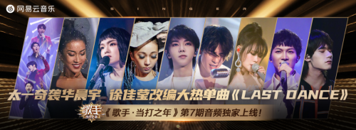 2020歌手第七期华晨_歌手2020第三期排名完整版:华晨宇第二名第一名居然(2)