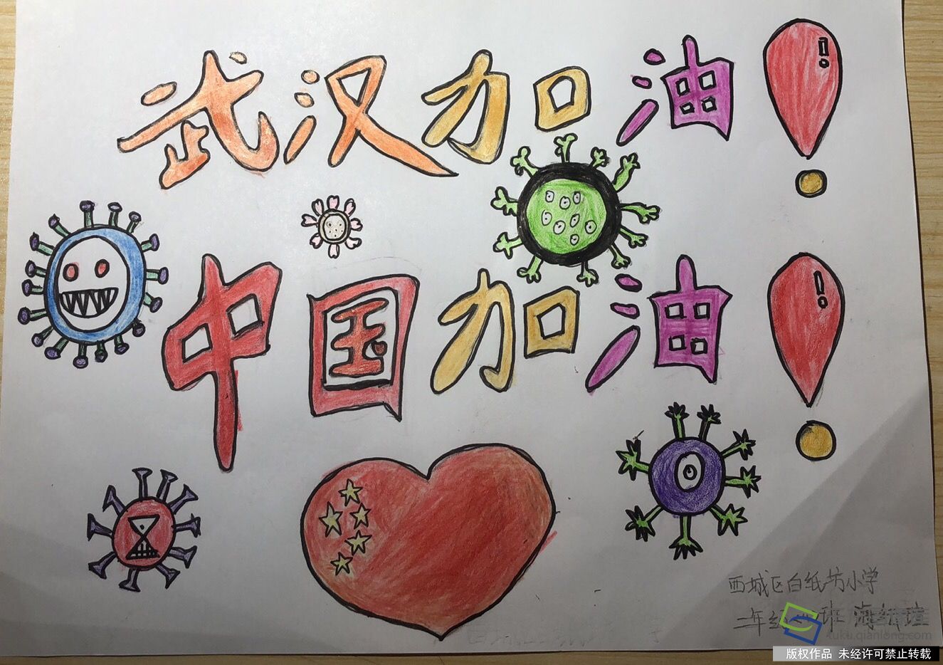 防疫抗疫 从我做起|白纸坊小学海纭瑄：中国加油