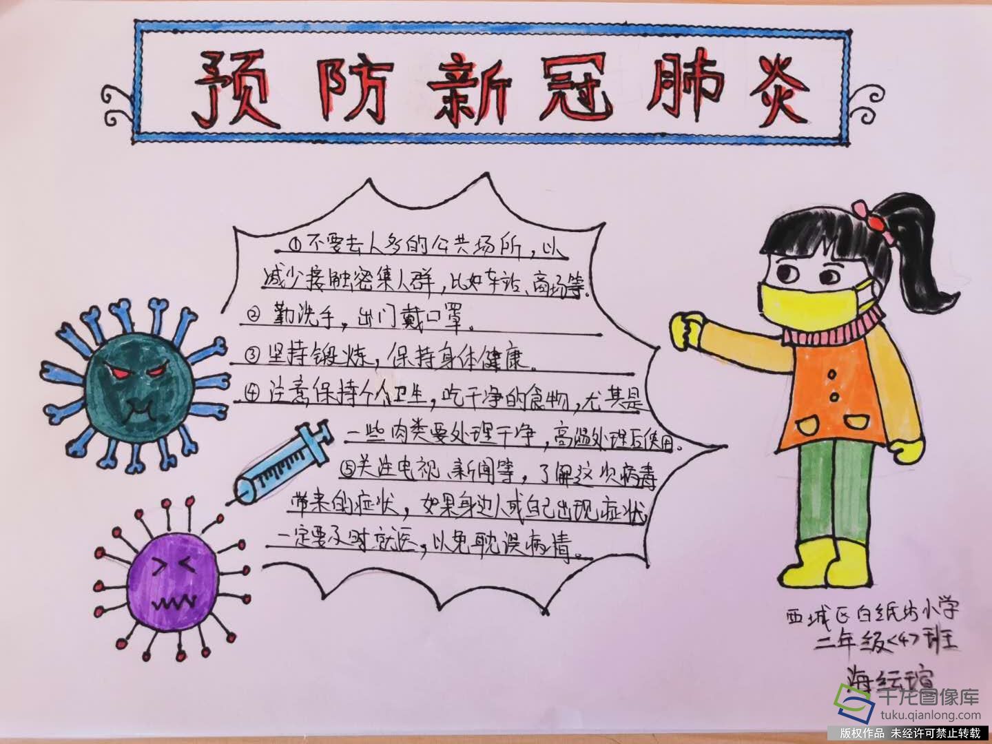 防疫抗疫 从我做起|白纸坊小学海纭瑄：预防新冠肺炎