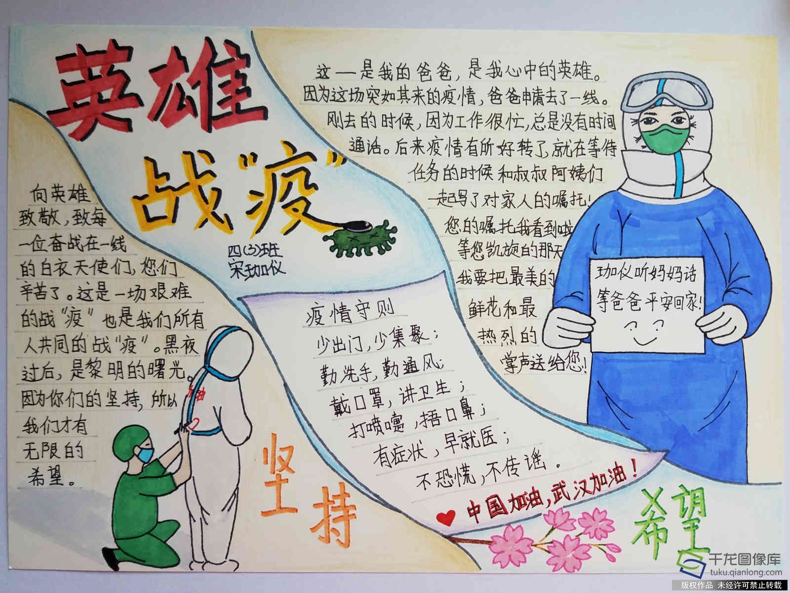 防疫抗疫 从我做起|宣武回民小学宋珈仪：英雄战“疫”