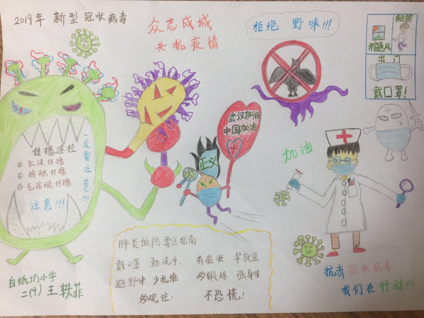 防疫抗疫 从我做起|白纸坊小学王轶菲：抗疫我们在行动