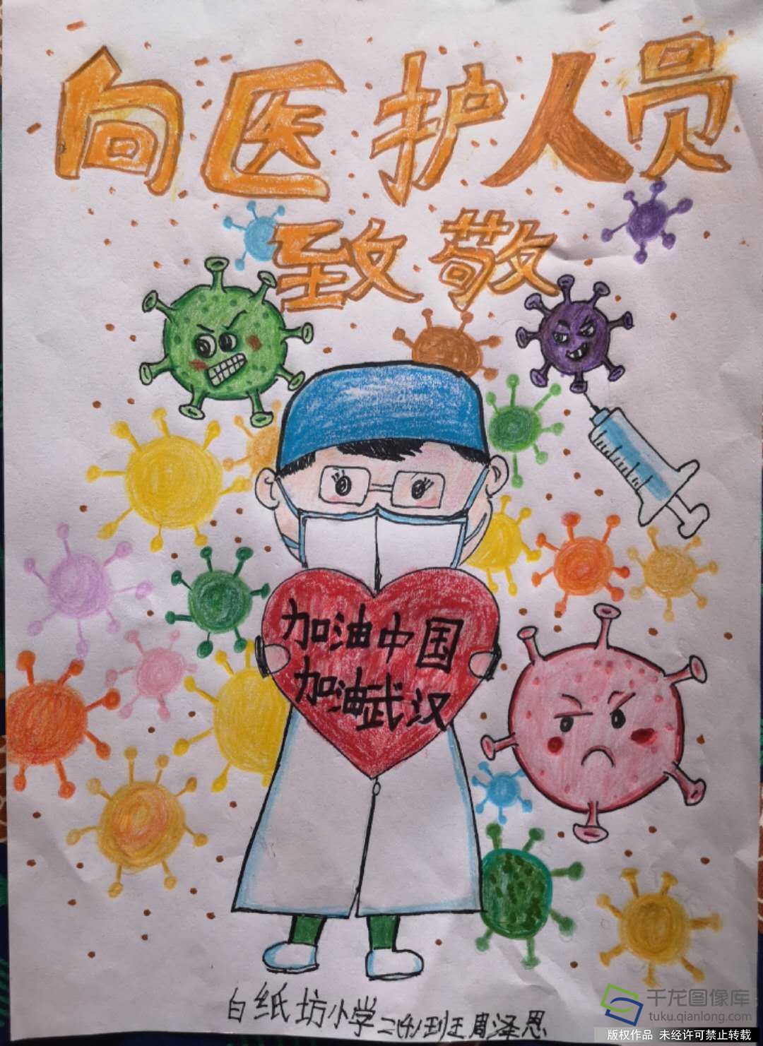 防疫抗疫 从我做起|白纸坊小学周泽恩：向医护人员致敬