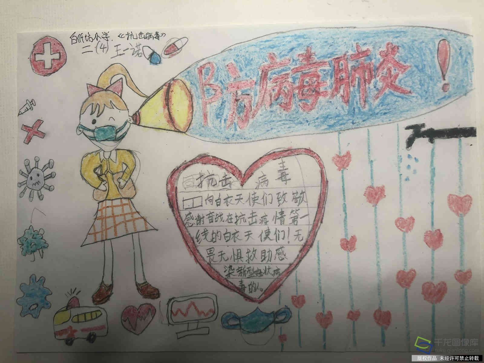 防疫抗疫 从我做起|白纸坊小学王一诺：抗击病毒