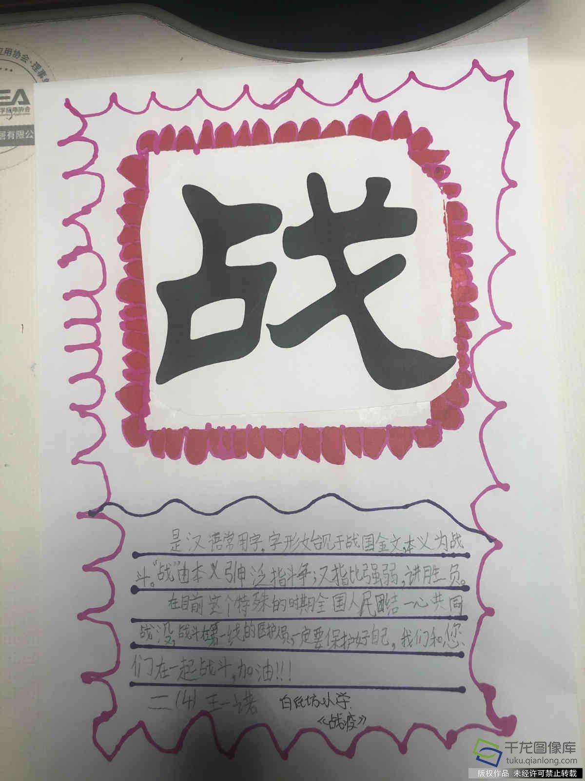 防疫抗疫 从我做起|白纸坊小学王一诺：战疫
