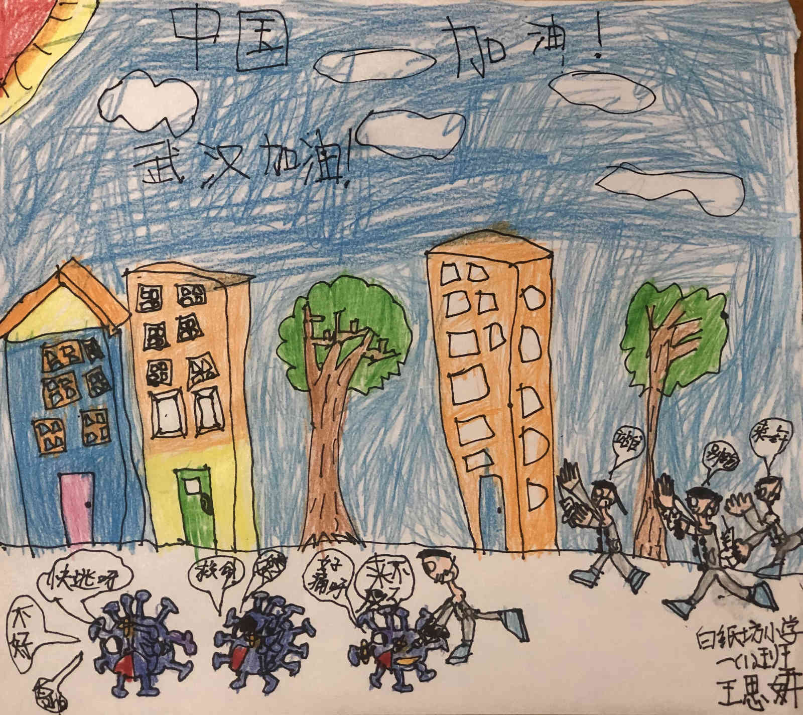 防疫抗疫 从我做起|白纸坊小学王思妍：抗击病毒大作战