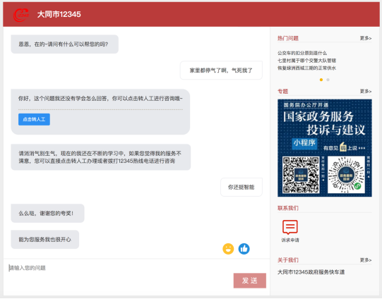 京东智联云联手山西大同推出政务智能咨询