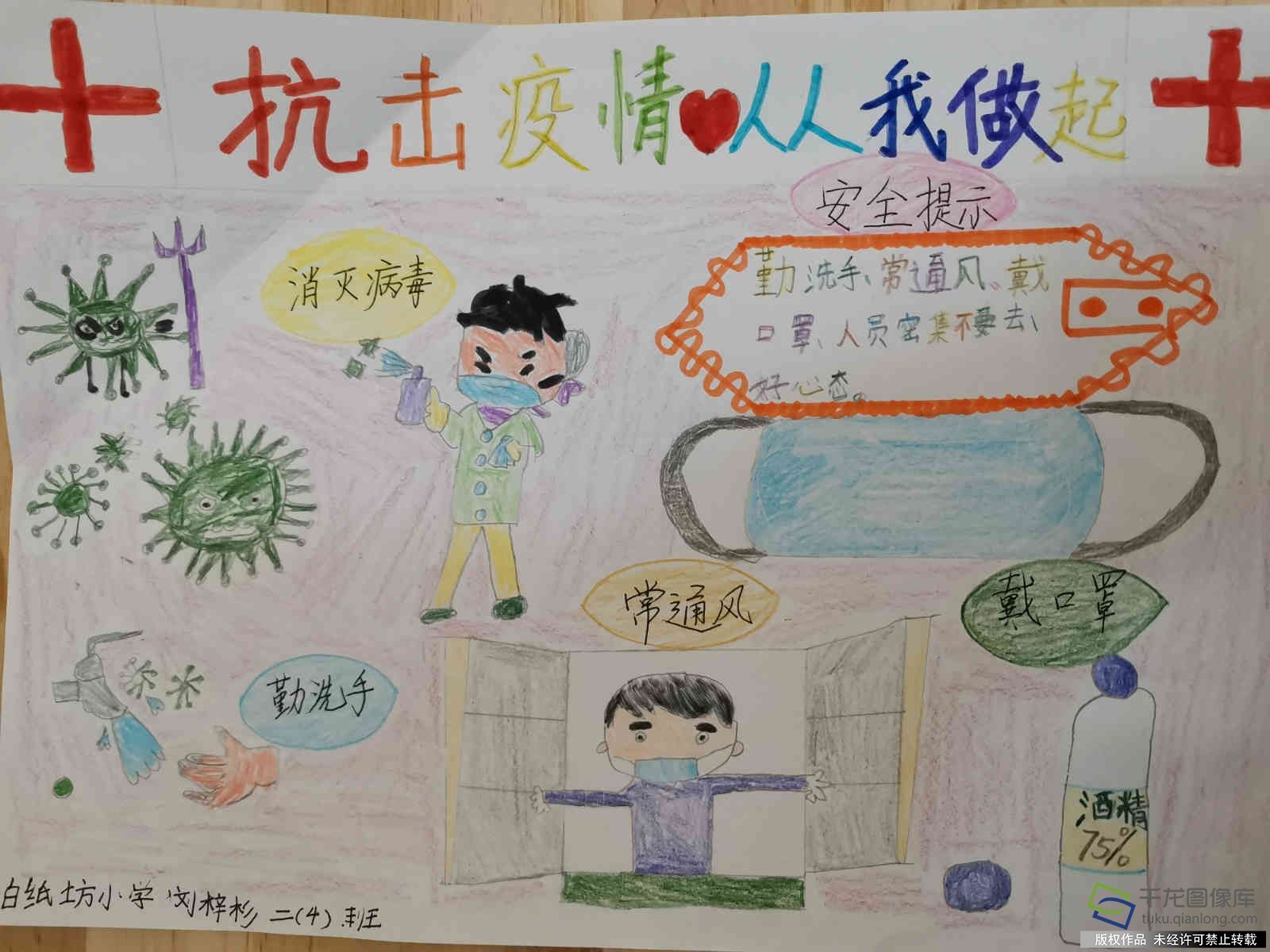 防疫抗疫 从我做起|白纸坊小学刘梓杉：抗击疫情 从我做起