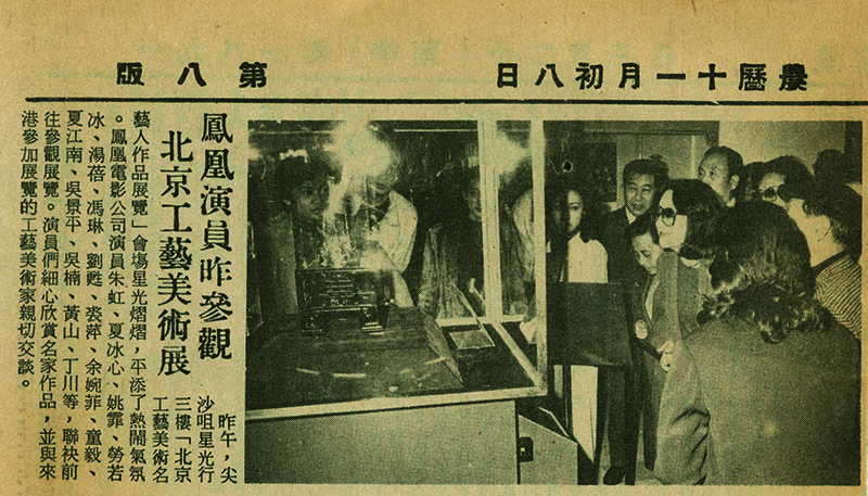 4、香港报纸刊登“举办北京工艺美术品展销会”消息