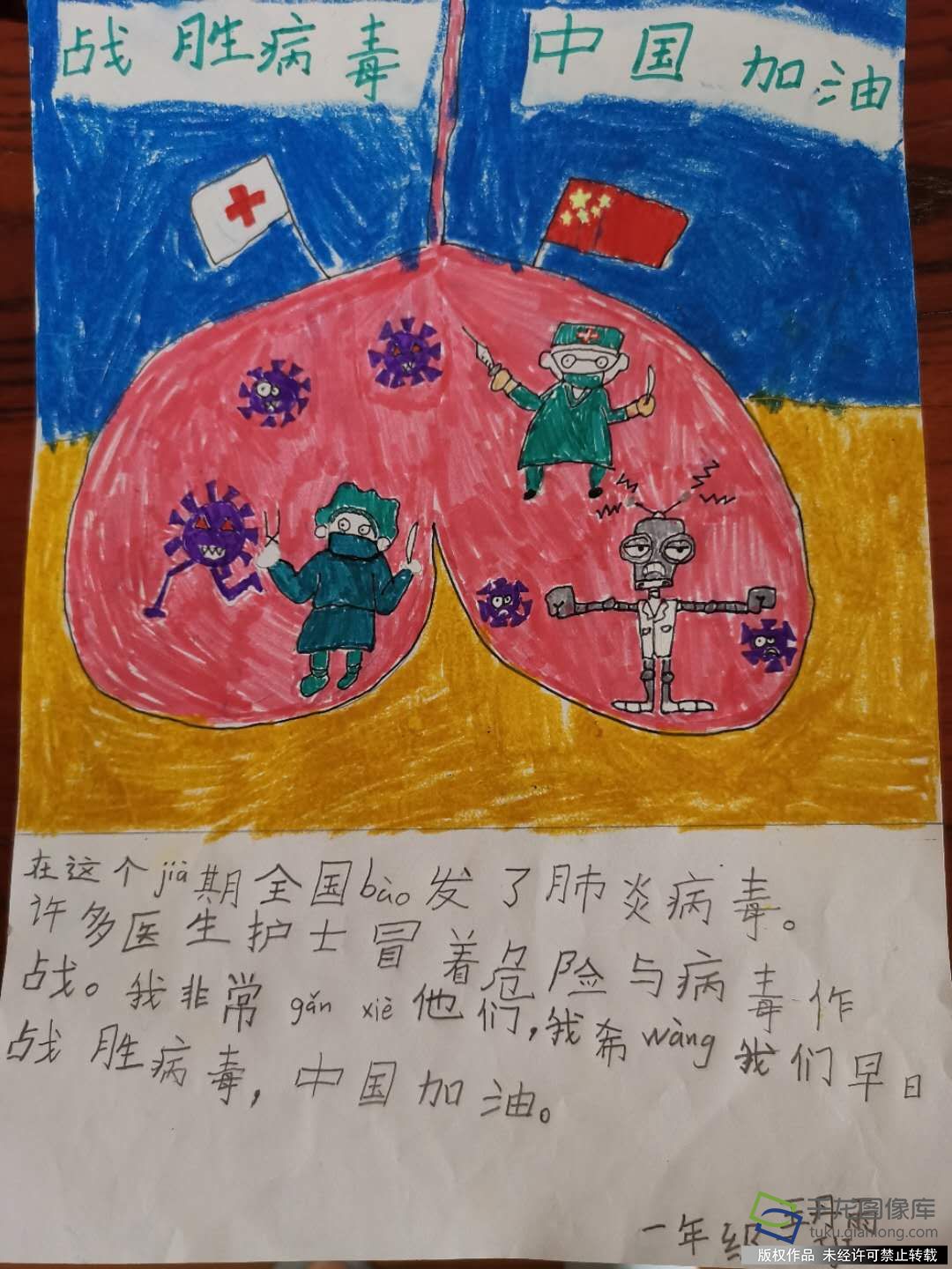 防疫抗疫 从我做起|白纸坊小学王丹雨：战胜病毒 中国加油