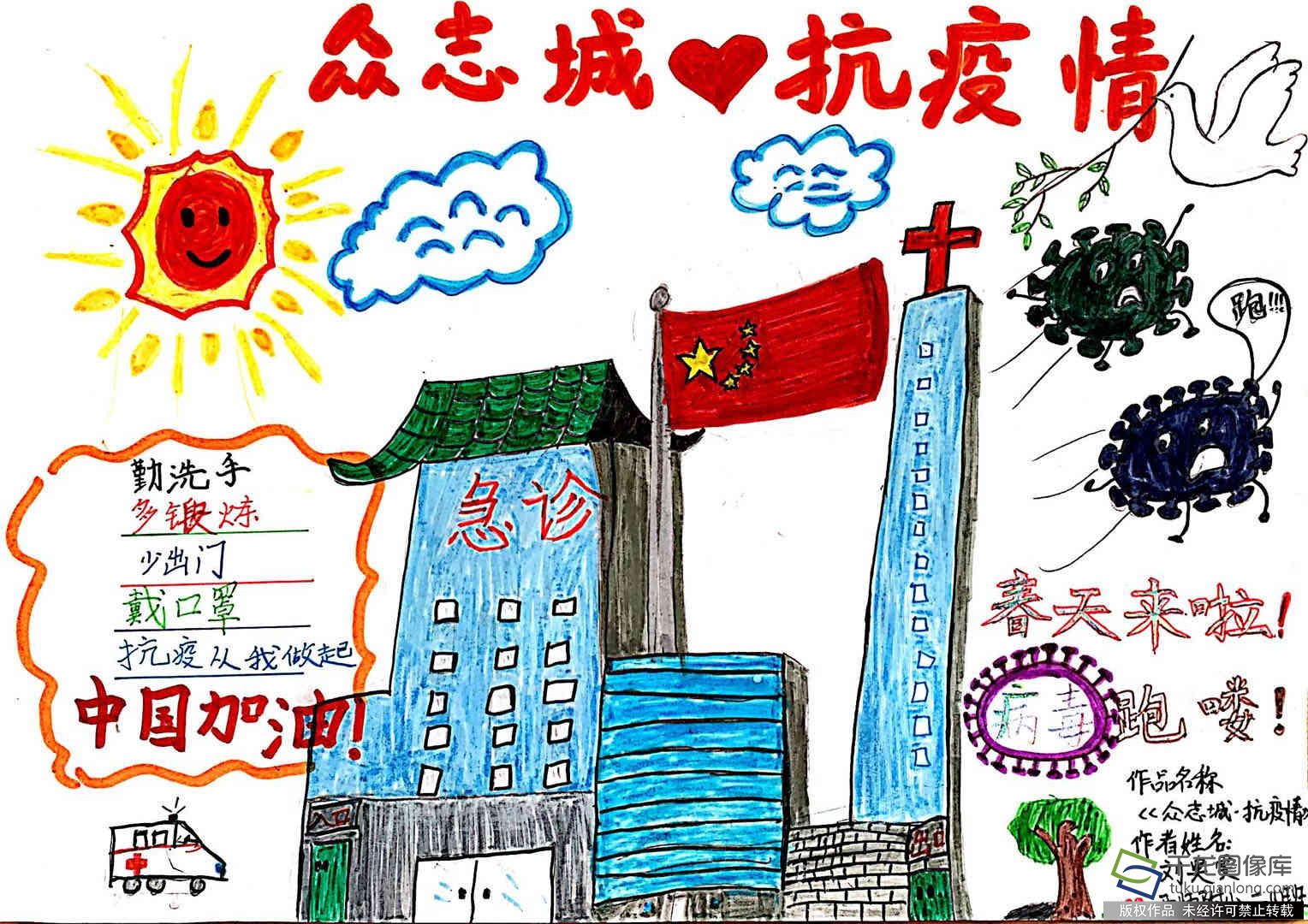 防疫抗疫 从我做起|北京市西城区师范学校附属小学刘昊雯：众志城  抗疫情