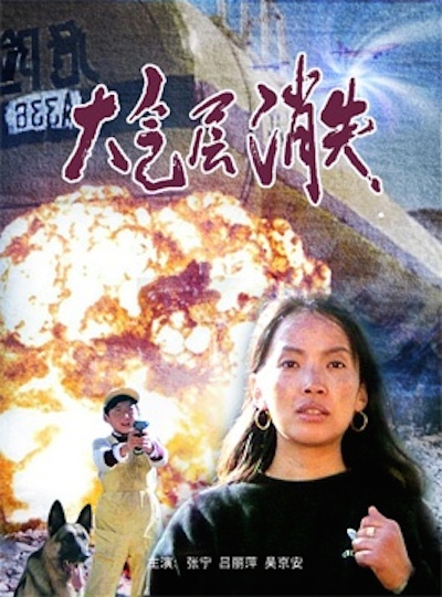 大气层消失