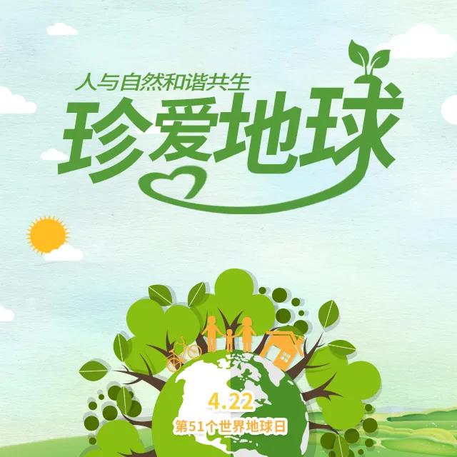 世界地球日 做一个有内涵又文艺的人