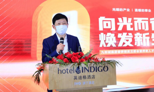 2020年九如城集团春季精英见面会暨养老人才交流