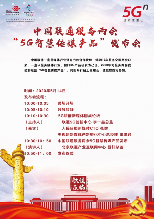 5G赋能智慧传媒 带你体验不一样的两会