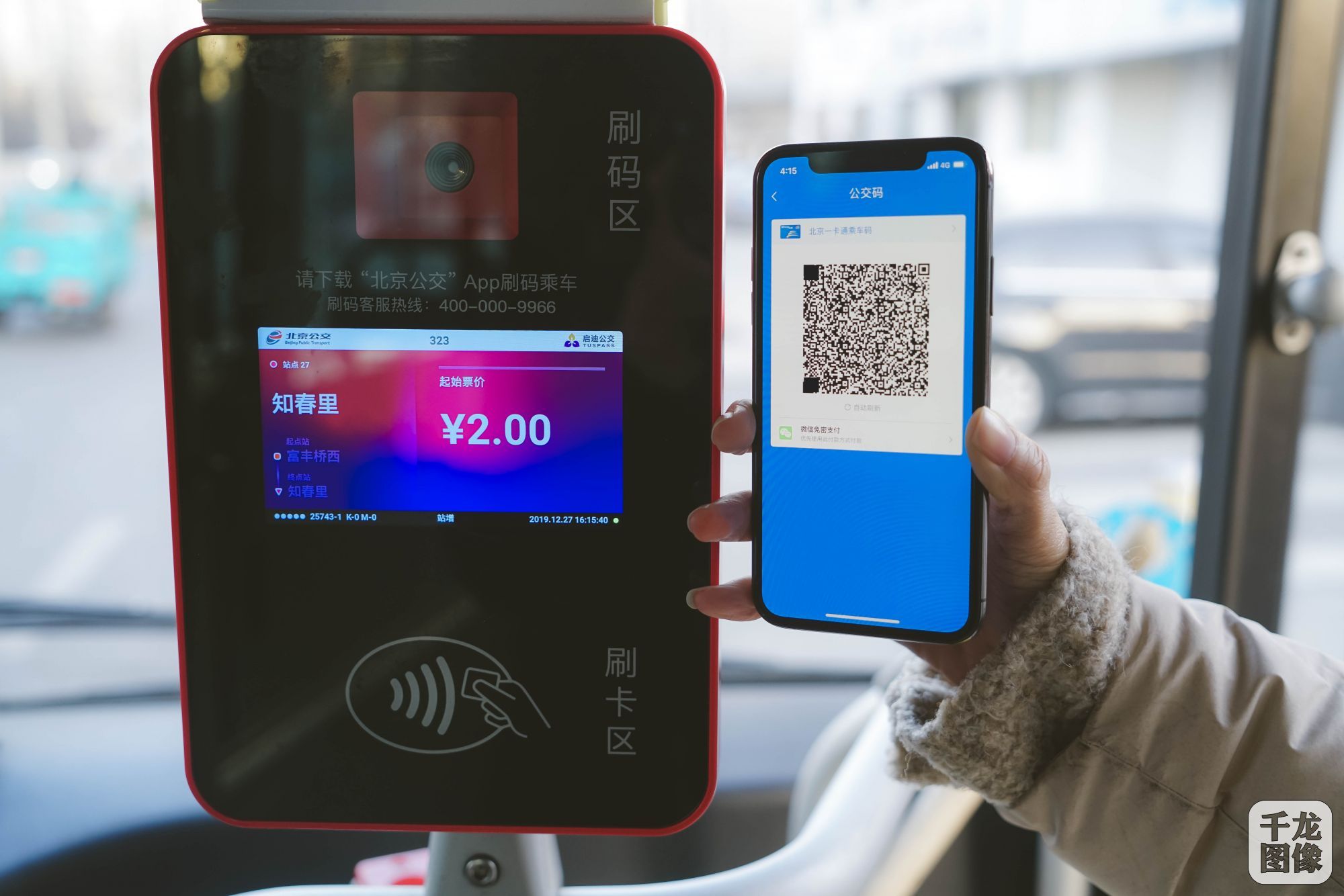 北京市政交通一卡通供图