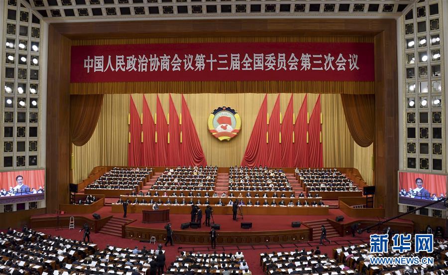 (两会·XHDW)(3)全国政协十三届三次会议举行第二次全体会议