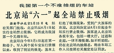 1987年5月26日，《北京日报》1版