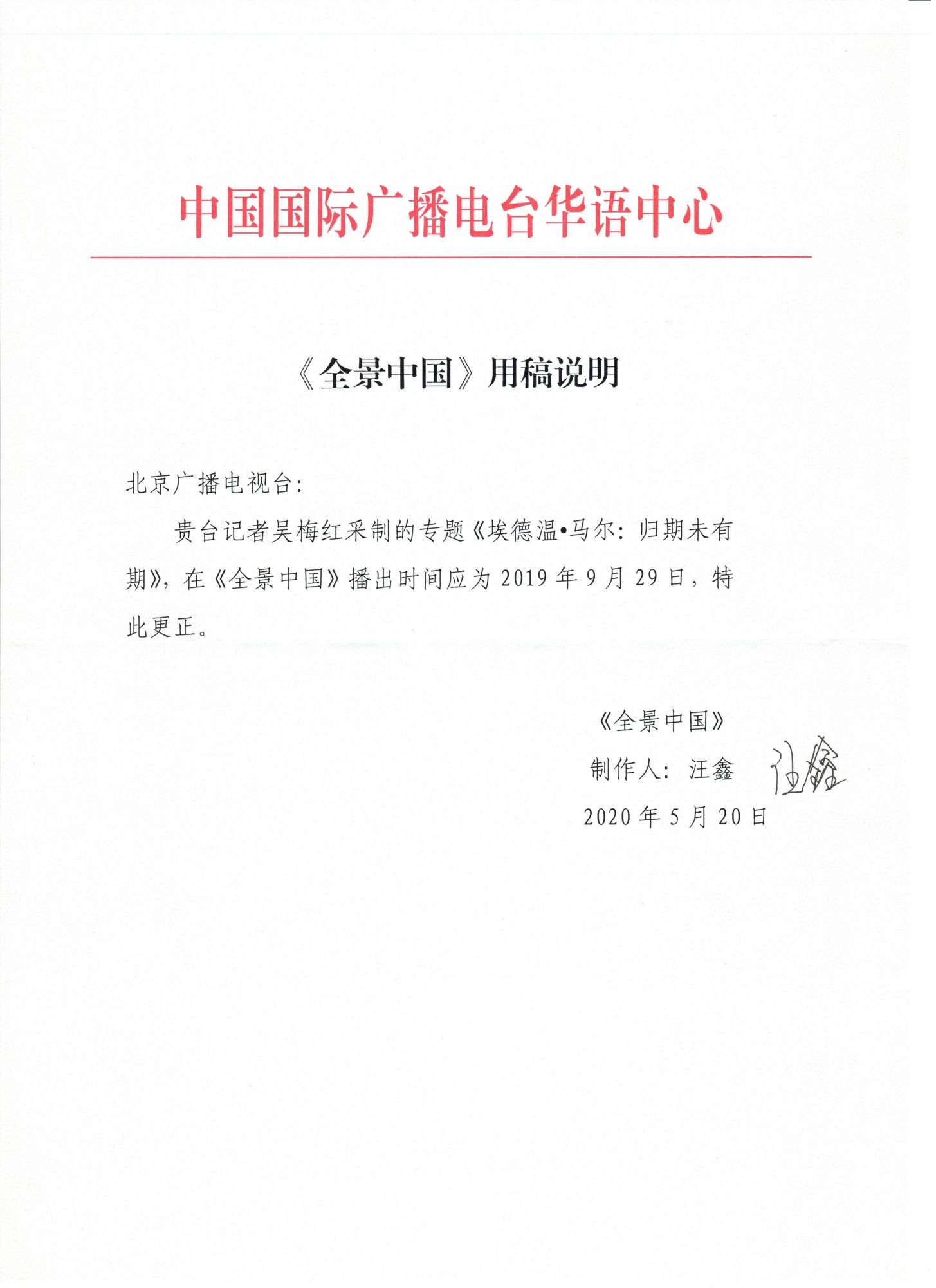 【境外播出证明（2-2）】埃德温 &bull;马尔：归期未有期