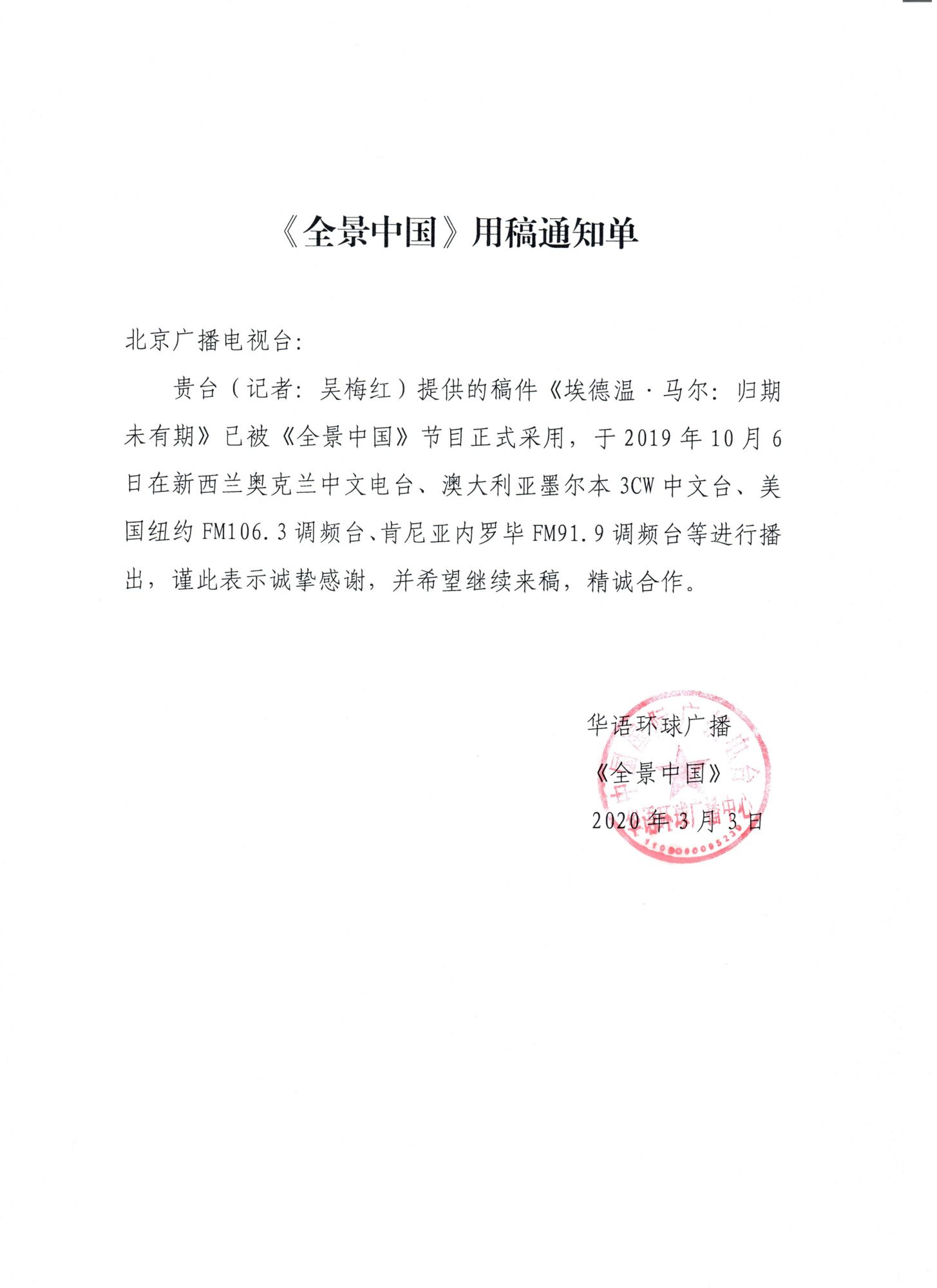 【境外播出证明（2-1）】埃德温 &bull;马尔：归期未有期