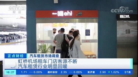 一嗨租车上海虹桥机场门店客源不断 需求回升明显
