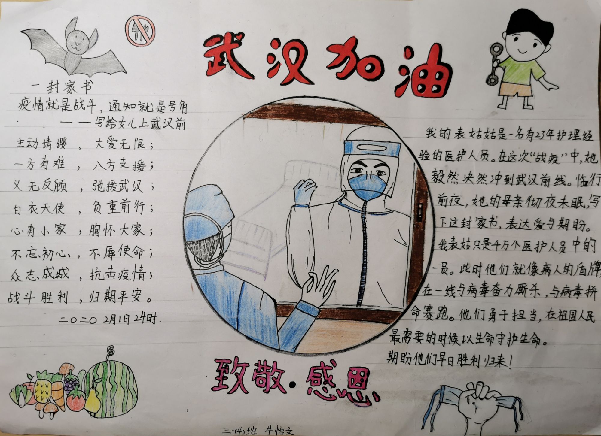 防疫抗疫 从我做起|南岸区珊瑚浦辉小学牛怡文：致敬医护人员