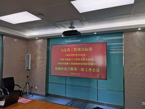 千年舟集团参加山东省工程建设标准 《绿色建材评价标准》编制