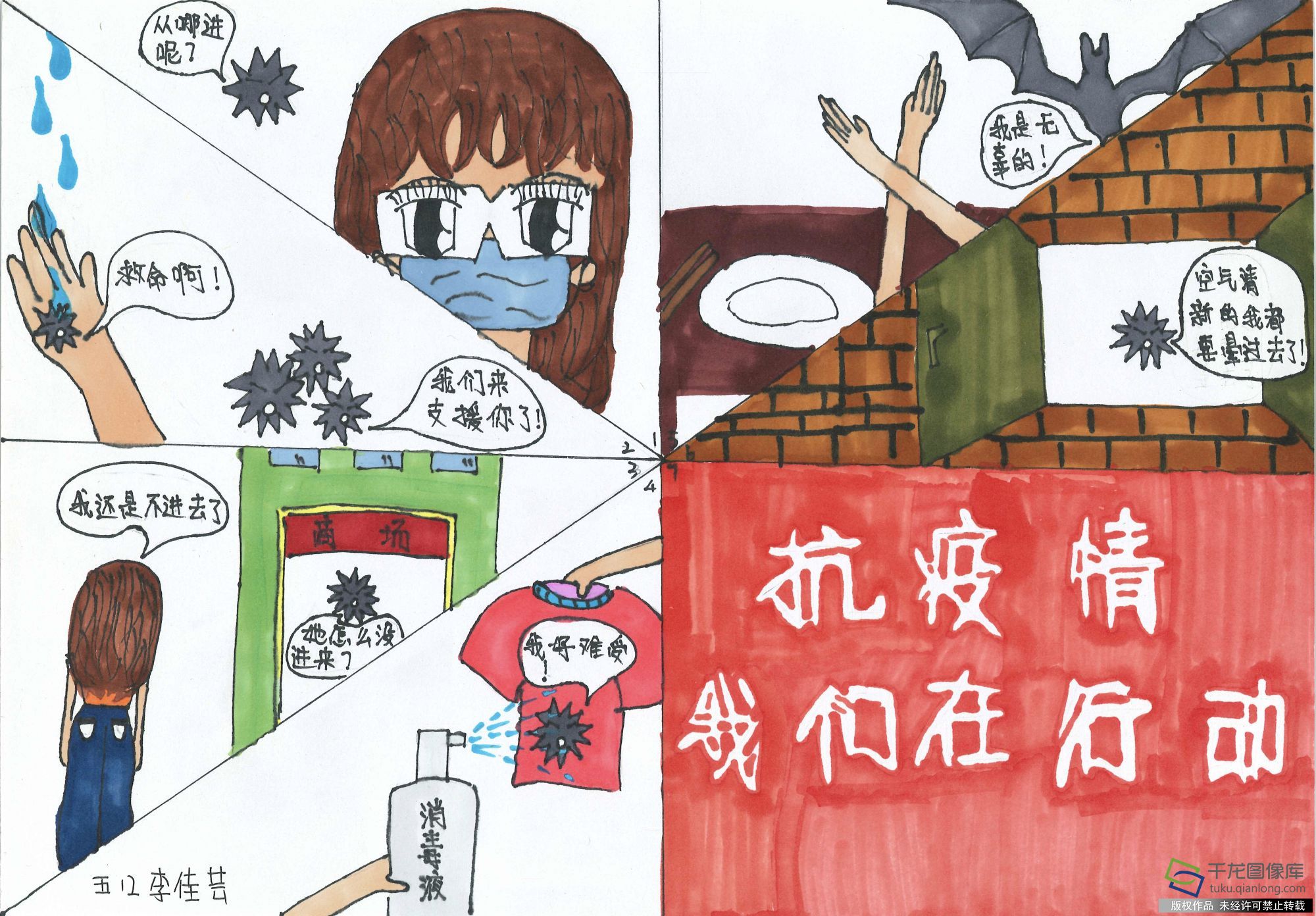 防疫抗疫 从我做起|史家胡同小学李佳芸：抗疫情，我们在行动