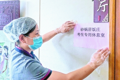 高考期间，聚德华天公司旗下的鸿宾楼、烤肉宛南礼士路总店、烤肉季、柳泉居等餐馆将免费为高考家庭提供休息空间，休息空间需要提前预约，避免出现人群聚集。本报记者 邓伟摄  