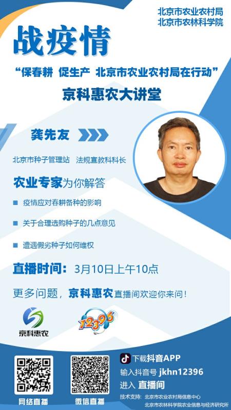 种子站专家直播宣传图