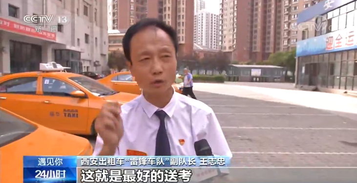 快乐|遇见你丨“快乐的哥”王志忠：爱心送考25年