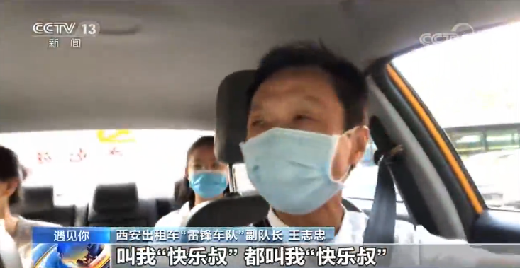 快乐|遇见你丨“快乐的哥”王志忠：爱心送考25年