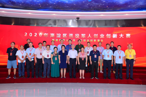 |2020年海淀区退役军人创业创新大赛 完美收官