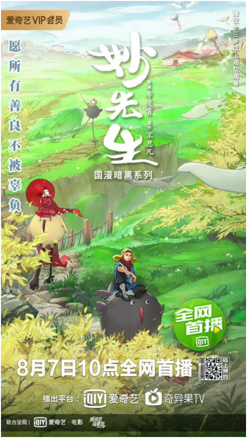 对此,《妙先生》制片人刘敏表示,不506_893 竖版 竖屏