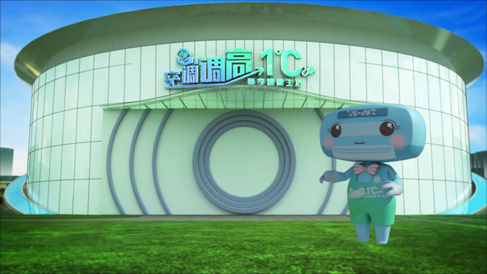 |文明度夏 “空调调高一度 畅享健康生活”专项行动持续“云”发力