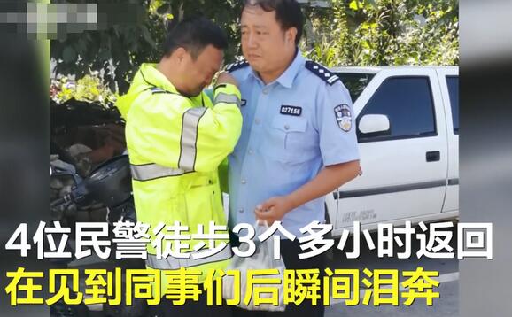 %title插图%num 民警查洪失联3天见到同事泪奔-WordPress极简博客