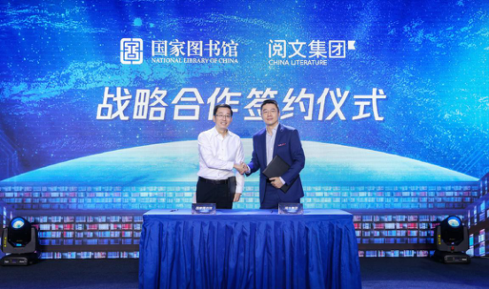 |国家图书馆携手阅文集团共建互联网信息战略保存基地 百部网文佳作典藏入馆