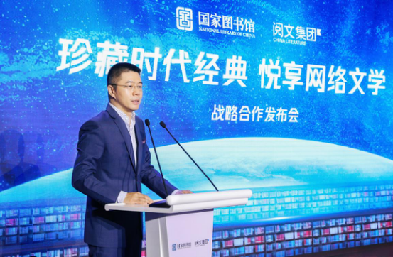 |国家图书馆携手阅文集团共建互联网信息战略保存基地 百部网文佳作典藏入馆