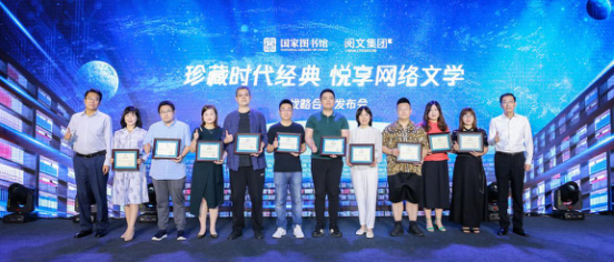|国家图书馆携手阅文集团共建互联网信息战略保存基地 百部网文佳作典藏入馆